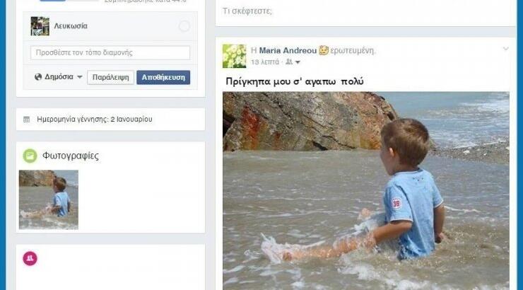 Γιατί δεν πρέπει να ποστάρεις φωτογραφίες των παιδιών στα social media 