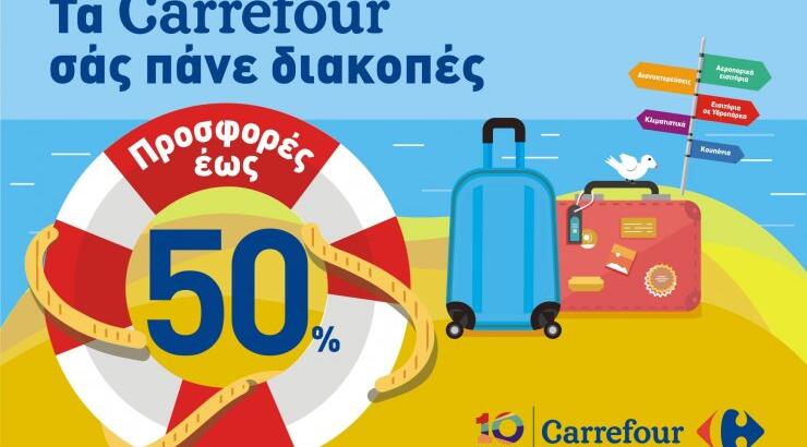   Ολοκληρώθηκε με επιτυχία ο μεγάλος καλοκαιρινός διαγωνισμός των υπεραγορών Carrefour Κύπρου