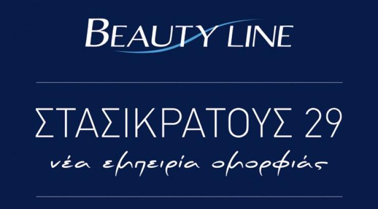 Νέο κατάστημα Beauty Line, στη Στασικράτους.