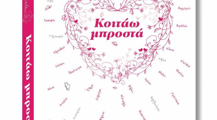 H Ράνια Θρασκιά… κοιτάει μπροστά!