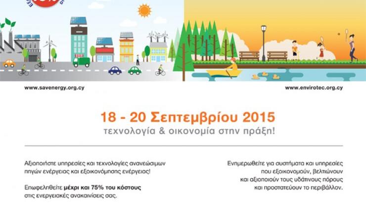 Τα πάντα για την ενέργεια και το περιβάλλον [Savenergy]