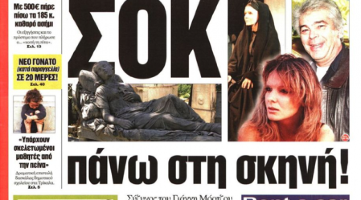 Ποιά ηθοποιός δέχθηκε επίθεση την ώρα της παράστασης;