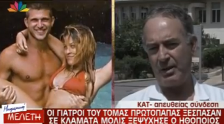 Τόμας Πρωτόπαπας: Λύγισαν οι γιατροί του