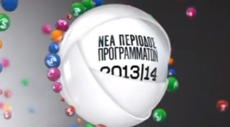 Δείτε πρώτοι το video με την παρουσίαση του νέου προγράμματος της τηλεόρασης Sigma