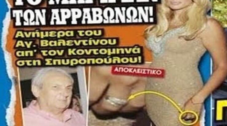 Ψευδείς φήμες για αρραβώνα Κοντομηνά - Σπυροπούλου