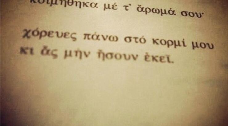 Ποια επώνυμη Κύπρια ανάρτησε αυτό το ερωτικό μήνυμα;