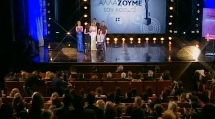 Η πιο συγκινητική στιγμή της βραδιάς των βραβείων "Madame Figaro Γυναίκες της Χρονιάς 2013"