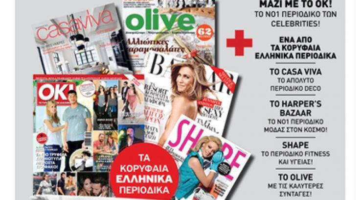 Νέα, ανανεωμένη και πιο πλούσια η Σημερινή από αυτή την Κυριακή!