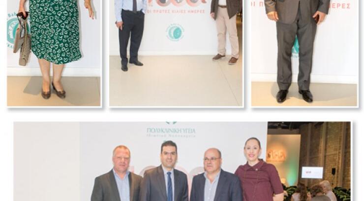 Στην ημερίδα "Οι πρώτες 1000 ημέρες"