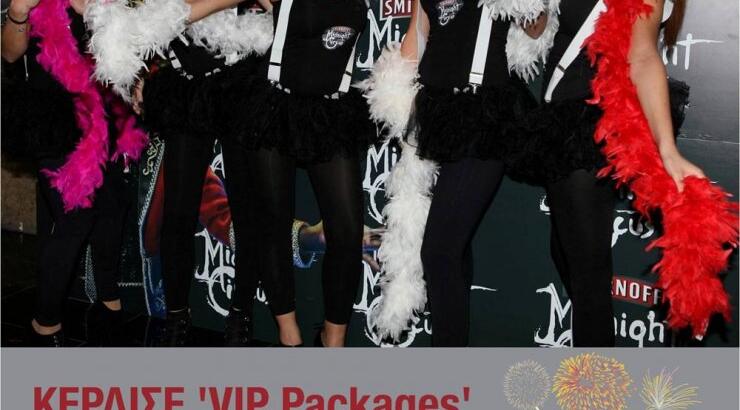 Κέρδισε ένα VIP PACKAGE για το μεγάλο πάρτι του Smirnoff Midnight Circus