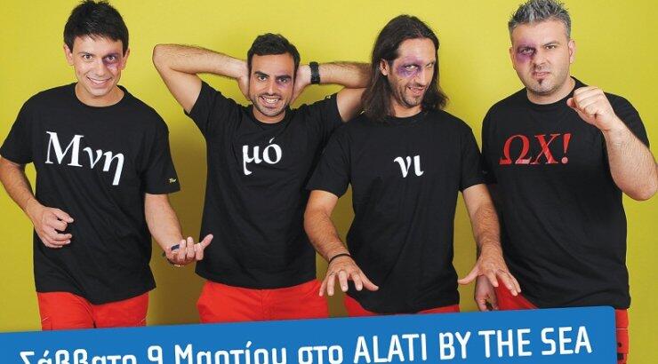 Stand Up Comedy στο Αlati by the Sea