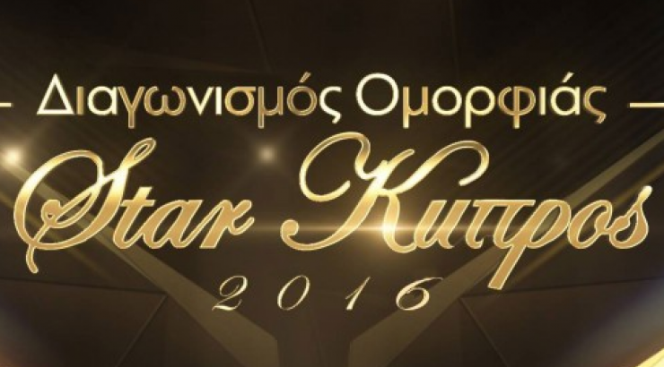Διαγωνιζόμενη στο Star Κύπρος καταγγέλλει on air απάτη με νεαρά μοντέλα από φωτογράφο! [βίντεο]