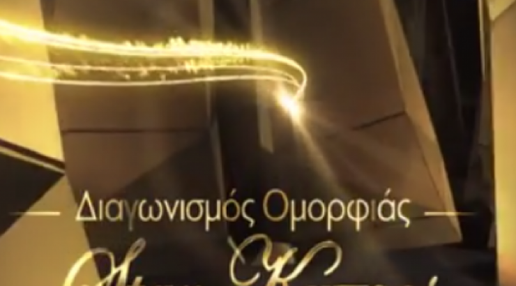 Ποια διαγωνιζόμενη πήρε τον τίτλο "Face of Intimissimi" [βίντεο]