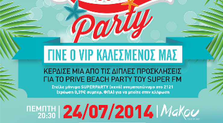 Το πιο super beach party έρχεται 