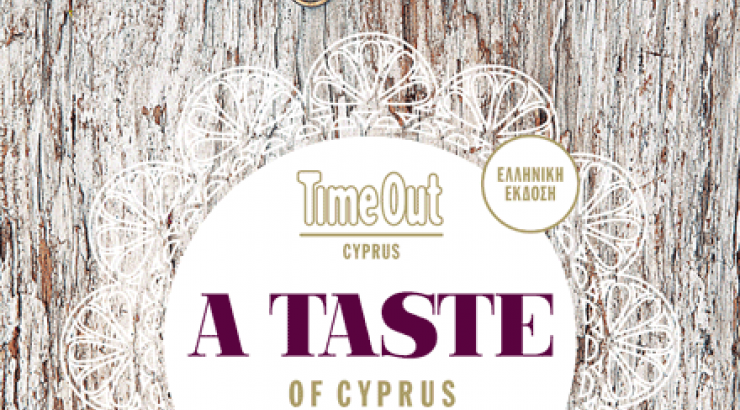 A Taste of Cyprus: Η νέα έκδοση του Time Out