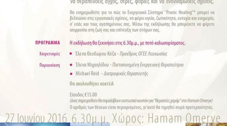 Εκδήλωση ΟΓΕΕ Λευκωσίας: "Είναι στο χέρι σου"