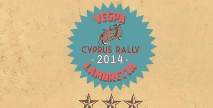 Καβάλα σε μια Vespa…