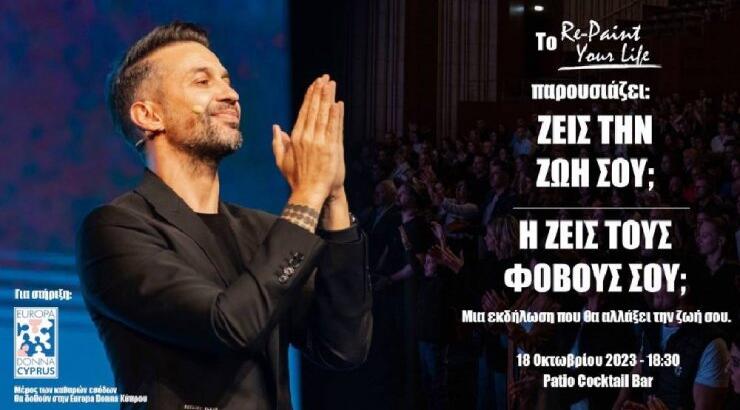Re-Paint Your Life: Μία εκδήλωση που θα αλλάξει τη ζωή σου 