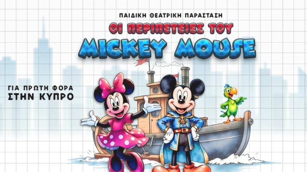 «Οι Περιπέτειες του Μίκυ Μάους»: Η παιδική παράσταση που έγινε sold out πρόσθεσε νέες παραστάσεις