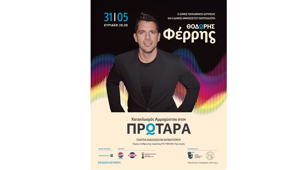 Τριήμερο εκδηλώσεων Κατακλυσμού στον Δήμο Παραλιμνίου - Δερύνειας