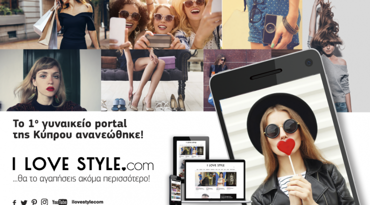 Το ανανεωμένο ilovestyle.com φιλοξενήθηκε στο “Πρωτοσέλιδο”! [βίντεο]