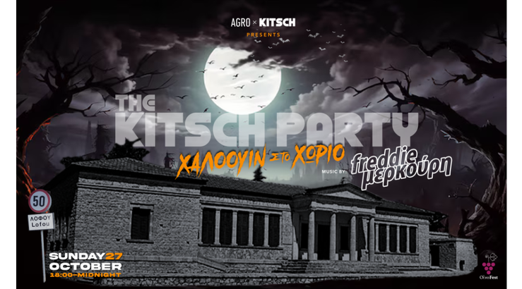 KITSCH PARTY – Χαλοουίν στο χωριό