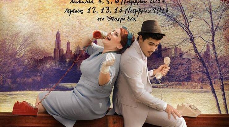 Ισορροπώντας στη μοναξιά ["Τραμπάλα"]