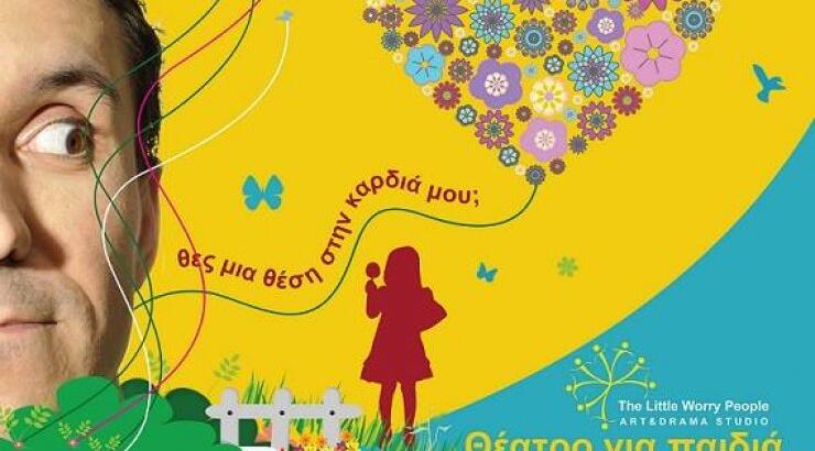 Ταραμπούσκα – Θες μια θέση στην καρδιά μου;