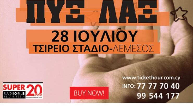 Οι Πυξ Λαξ επιστρέφουν στο Τσίρειο Στάδιο με επετειακή συναυλία!