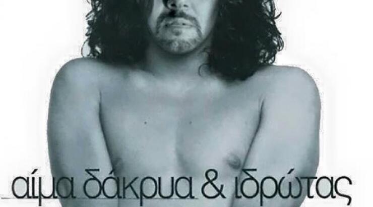 Αίμα, Πέραμα & ιδρώτας [Rewind "Στο Πέραμα"]