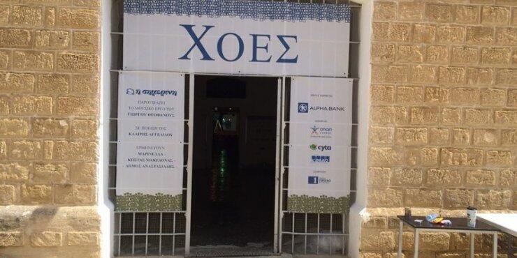 Συγχαρητήρια Αναστασιάδη στο συγκρότημα ΔΙΑΣ για τις Χοές 