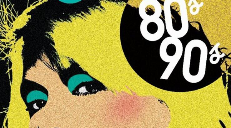 Παίζει ρετρό στην "Παλιά Ηλεκτρική"