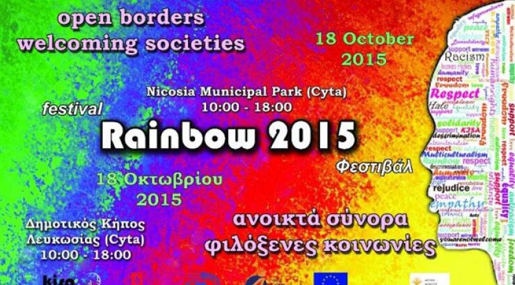 Στο Δημοτικό Κήπο Λευκωσίας το Φεστιβάλ Rainbow