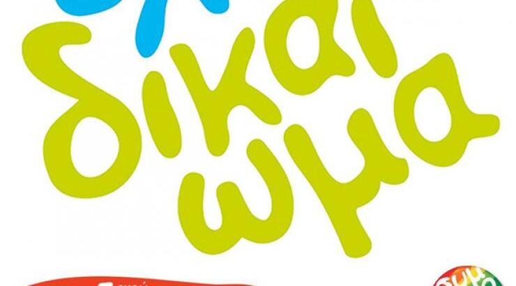 Την Κυριακή πάμε στα Coop Kids Festival!