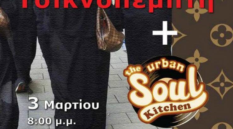 Ένα hipster street party για την Τσικνοπέμπτη