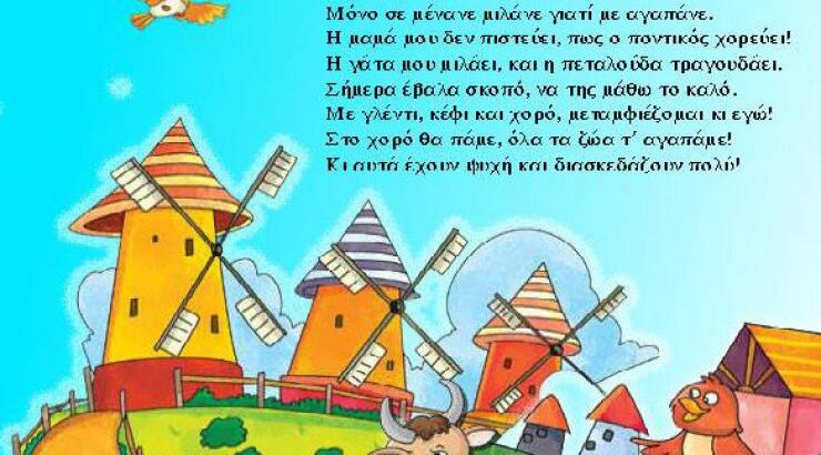 Το καρναβάλι των ζώων... θα περάσει από τη Βιβλιοχώρα!