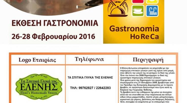 Η γαστρονομία της Κύπρου σε μία... έκθεση