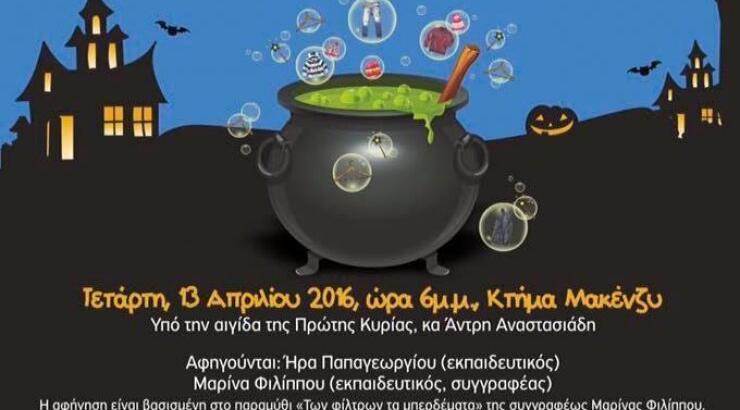 Στη Λάρνακα η μόδα θα συναντήσει το παραμύθι!