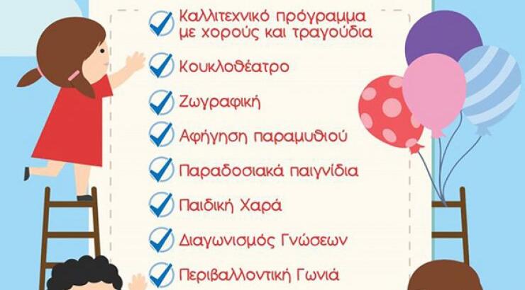 Ένα φεστιβάλ μόνο για παιδιά