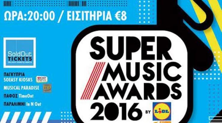 Super Music Awards by LIDL: Λεπτομέρειες για τα εισιτήρια 