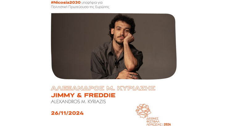 Η παράσταση σύγχρονου χορού «Jimmy & Freddie» του Αλέξανδρου Μ. Κυριαζή στο πρόγραμμα #UNDER30 της Λευκωσίας 2030