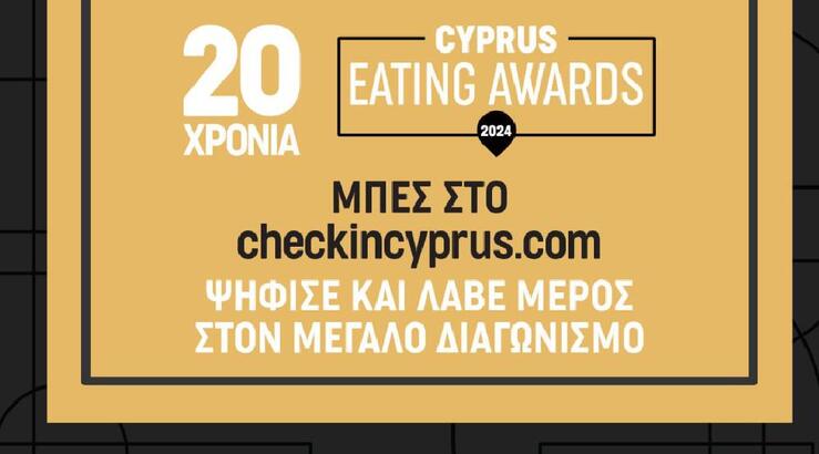 20 χρόνια Cyprus Eating Awards: Ψήφισε τα αγαπημένα σου εστιατόρια και κέρδισε 20 υπέροχα δώρα!