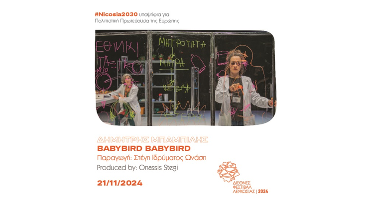 “Γιατί (δεν) κάνουμε παιδιά;” ρωτά η παράσταση – ντοκιμαντέρ