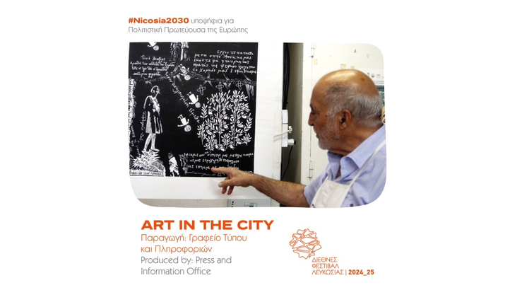 "Art in the City" από το Γραφείο Τύπου και Πληροφοριών το 5ο Διεθνές Φεστιβάλ Λευκωσίας
