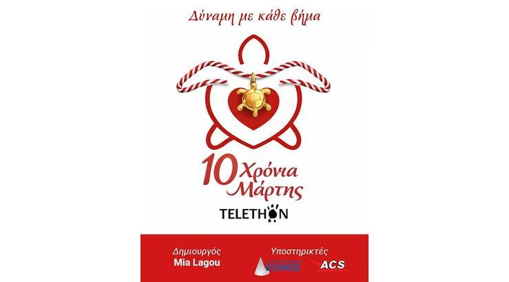 Δύναμη με κάθε βήμα -Το επετειακό "Μαρτάκι" του Telethon Κύπρου για το 2026