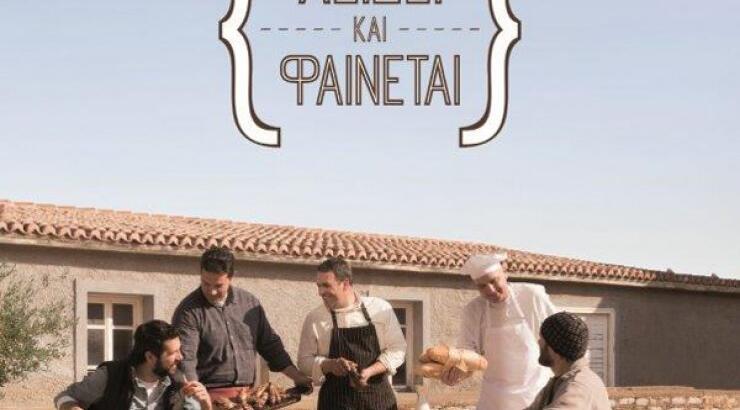 Στον τόπο μας ό,τι αξίζει, φαίνεται!