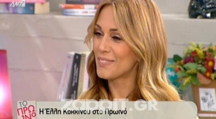 Έλλη Κοκκίνου: «Με τον Γιώργο είμαστε τρία χρόνια μαζί»