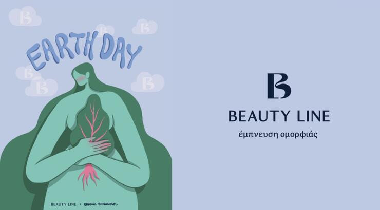 Τα Beauty Line τιμούν την Ημέρα Γης με την εκστρατεία «Φτιάχνουμε μαζί έναν κόσμο ομορφότερο»