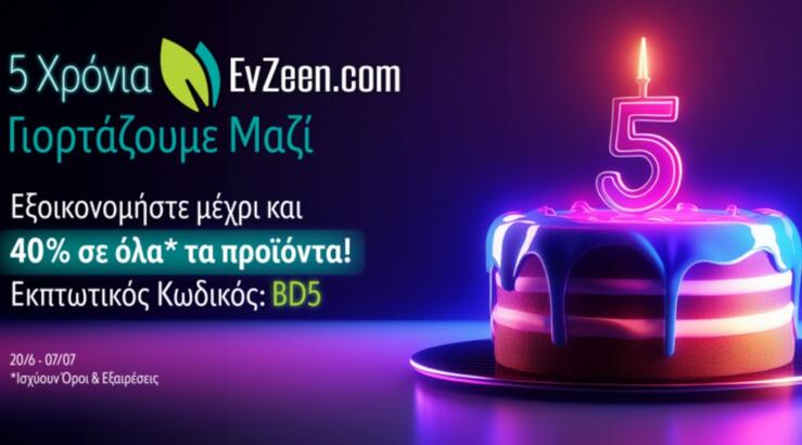 Το EvZeen.com γιορτάζει τα 5α του γενέθλια και μοιράζει επιπλέον εκπτώσεις και δώρα!