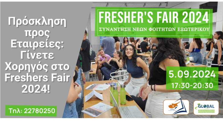 Ανακοίνωση του Freshers Fair 2024